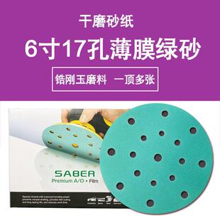 绿砂6寸17孔植绒自粘干磨水磨锆刚玉绿色薄膜植绒砂纸干湿两用