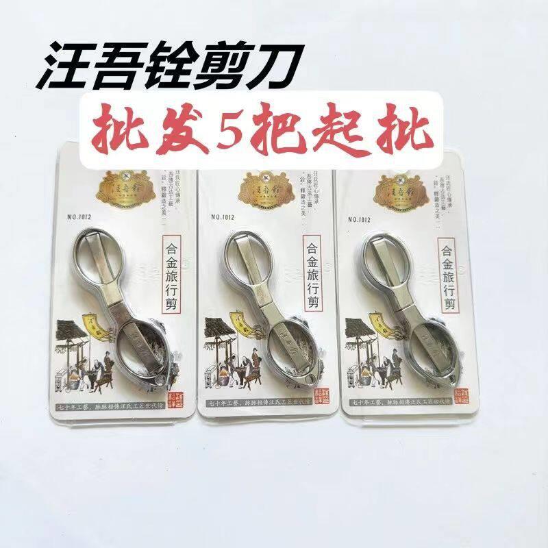 户外钓鱼剪刀 汪吾铨8字折叠剪刀不锈钢旅行剪刀铅皮鱼线剪刀