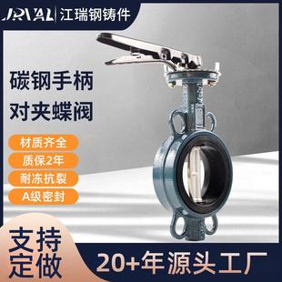 蝶阀碳钢对夹蝶阀D71X 蝶阀 10C化工水利水处理软密封手柄对夹式