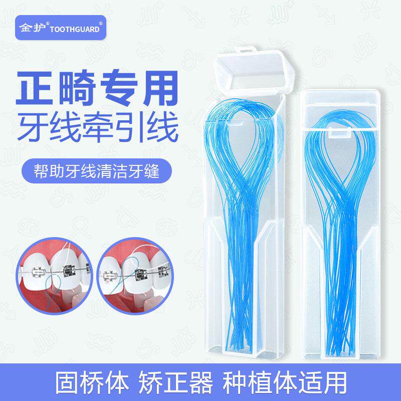 正畸牙线牵引器箍牙矫正穿线器35支盒装便携牙套引线器专用穿引线