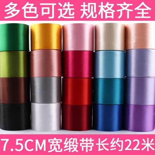 7.5cm丝带超加宽缎带装饰包装蛋糕绳大丝绸带75mm彩飘带布条礼物