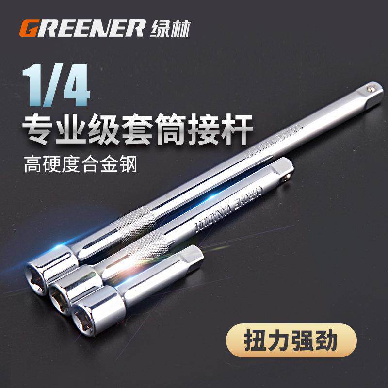 绿林1/4套筒接杆/棘轮扭力扳手加长接杆四方头小飞套筒扳手延长杆
