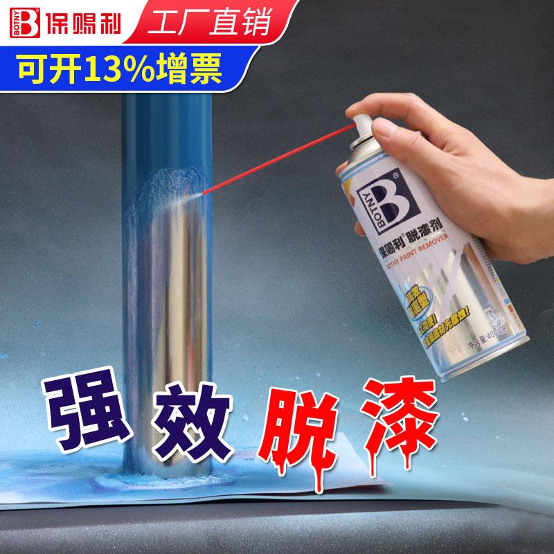 400ml脱漆剂除漆剂脱漆去漆剂油漆清洗剂去除油漆万能强力去油漆