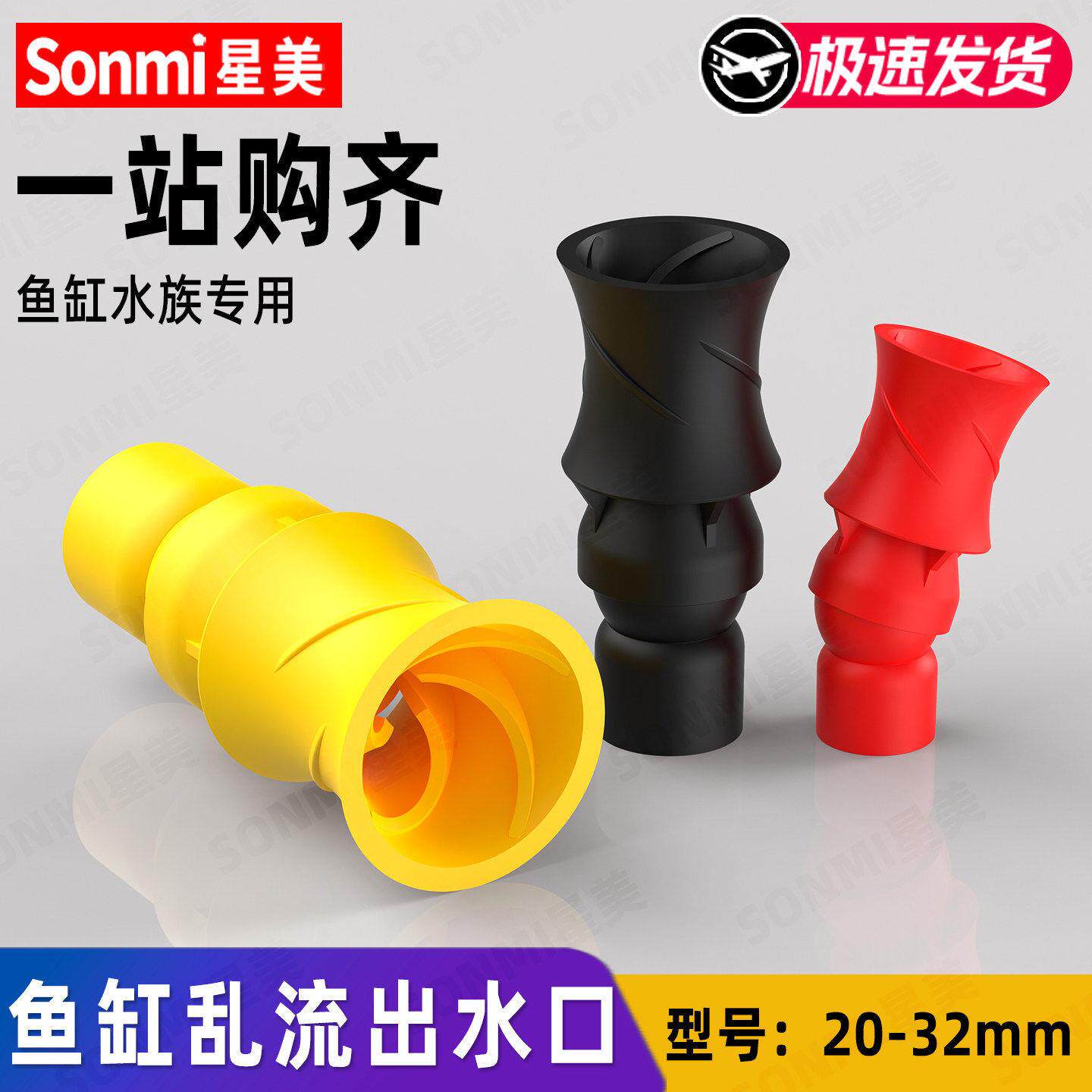 乱流出水口鱼缸海缸珊瑚缸旋转螺旋造浪缓流器改装静音 20 25 mm