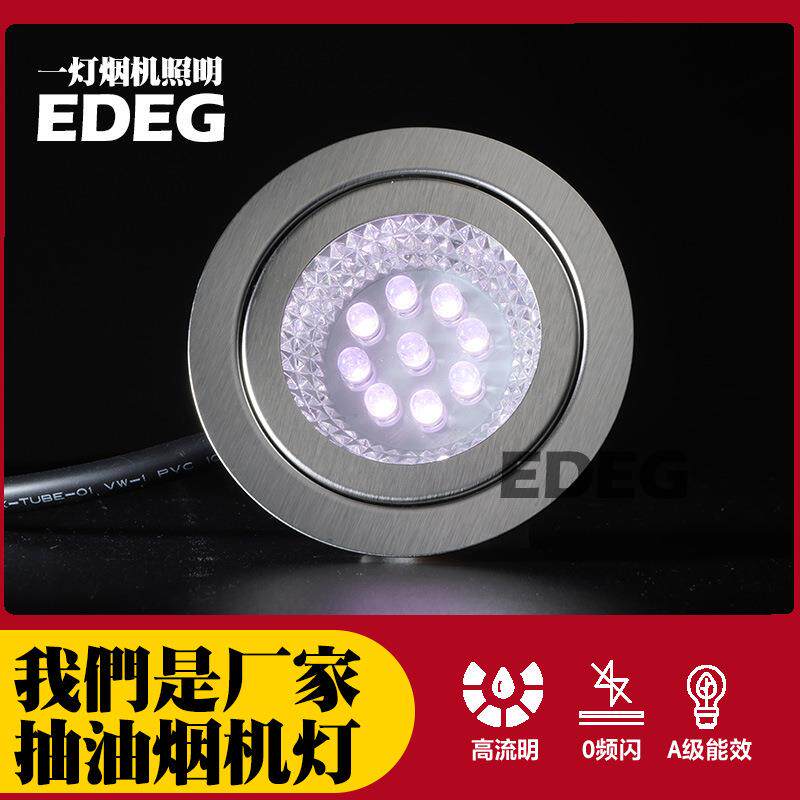 抽油烟机灯配件led冷光照明灯中欧式侧吸油烟机灯12V圆形不翻边
