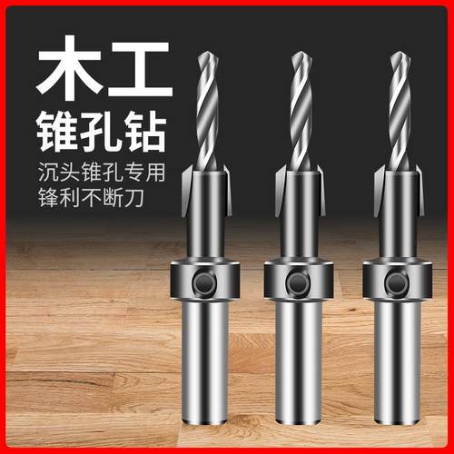 沉孔钻头木工打孔沉头沙拉钻麻花钻螺丝锥孔手电钻开孔器工具大全