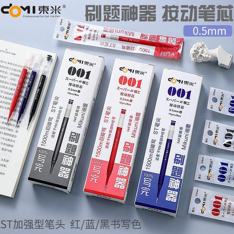 东米DM001笔芯颜料型速干st中性笔替芯0.5mm加强型葫芦头文具