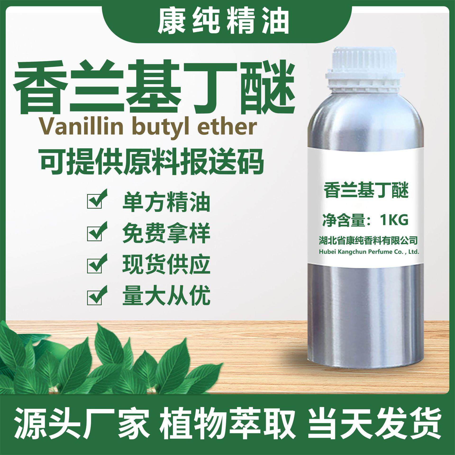 热感剂 香兰基丁醚 香草醇丁醚发热精油 1公斤起 厂家供应发热油