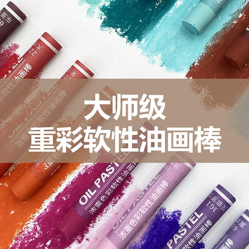 软性重彩油画棒安全无毒绘画涂鸦炫彩棒超软蜡笔大师48色套装
