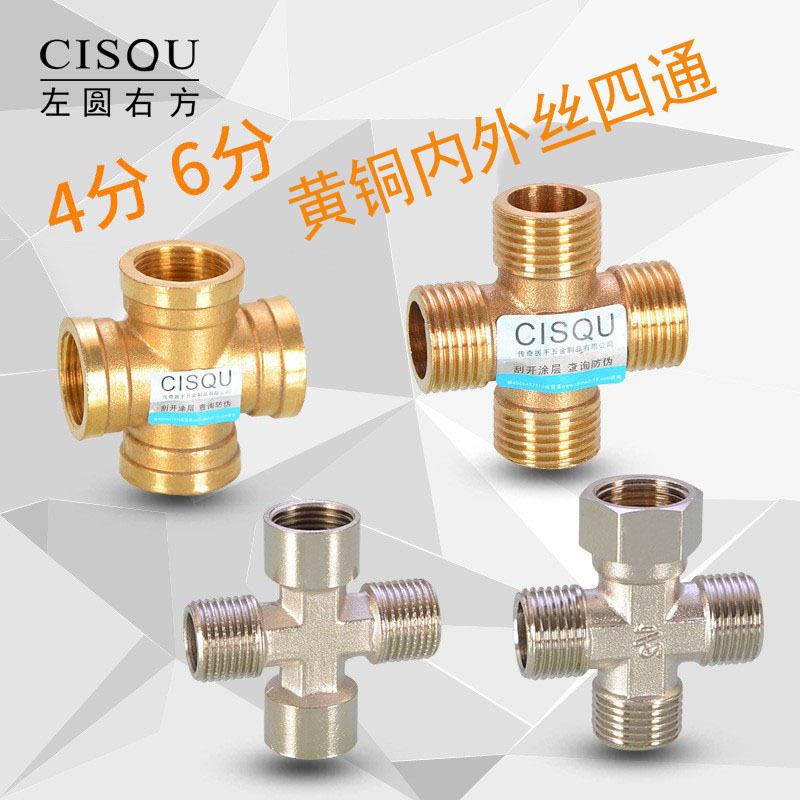 水管接头配件4分6分1寸黄铜加厚内外丝四通DN15 20 32十字铜接头