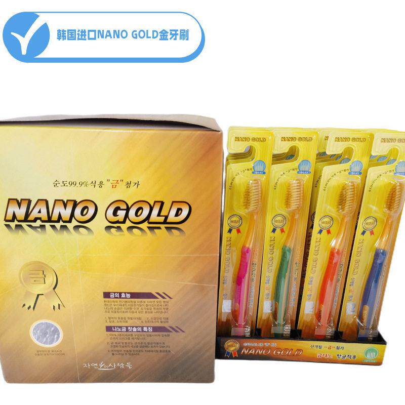 韩国进口牙刷 NANO GOLD牙刷  金毛 软毛牙刷 细腻刷牙