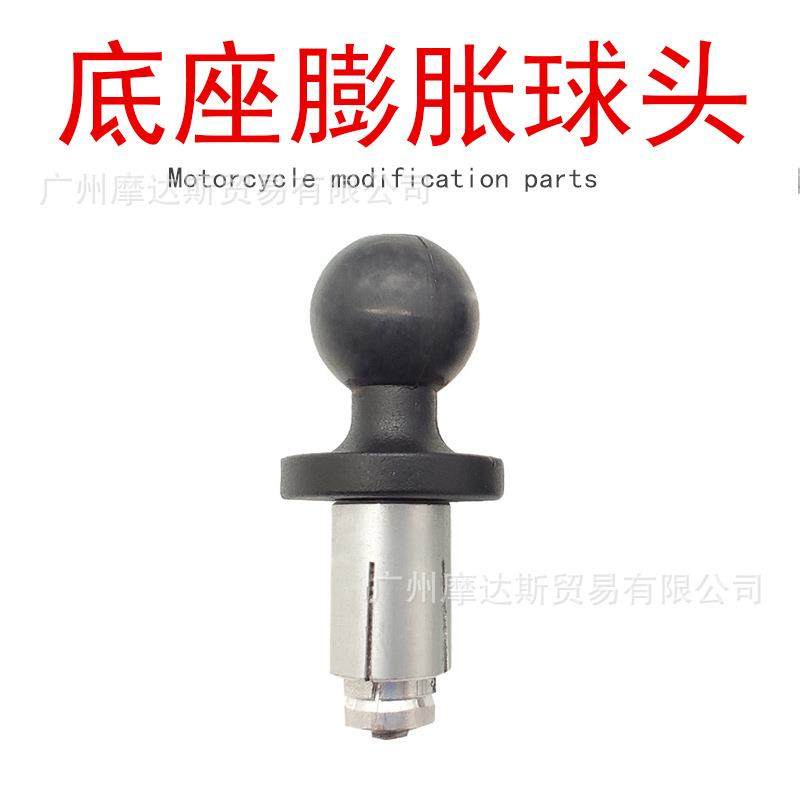 摩托车空心球头膨胀球底座手机 相机支架车把上联板安装透孔球头