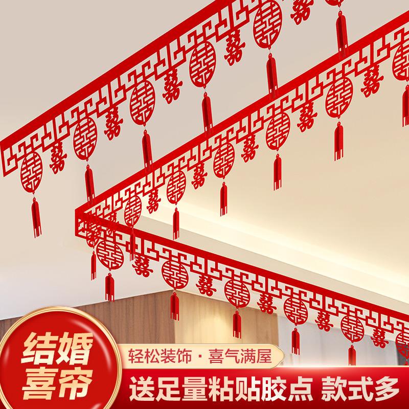 结婚用品大全客厅装饰婚房布置套装男方婚礼喜字拉花房间吊顶全套