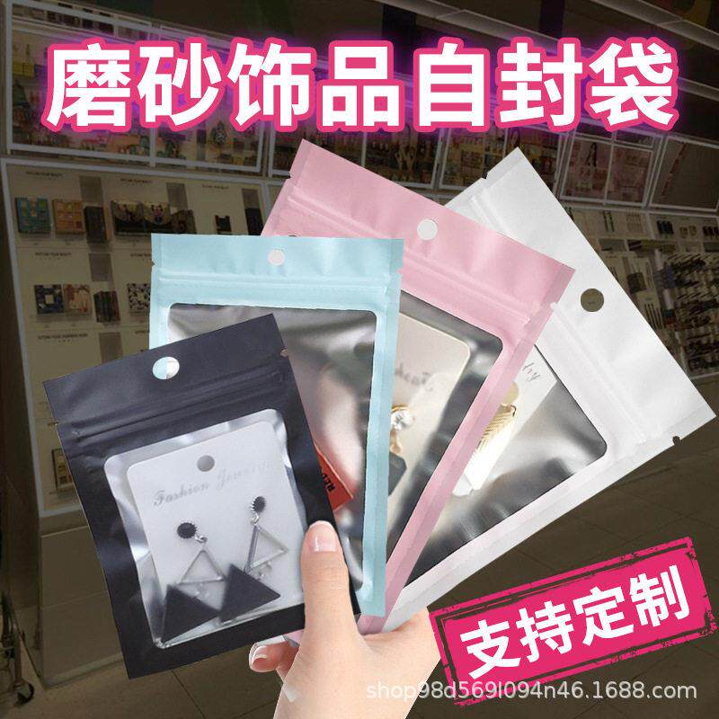 开窗磨砂透明饰品自封袋耳环密封小袋子自粘首饰发夹包装袋精致