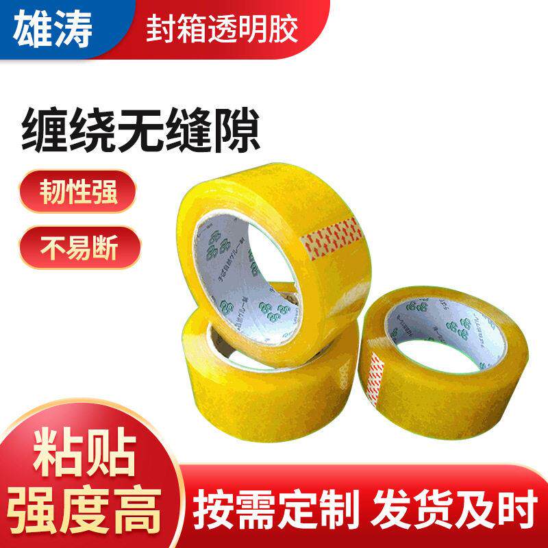 透明胶带打包快递胶布45mm*15mm肉厚厂家封箱警示胶带