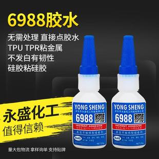 6988金属硅胶胶水 无需处理剂直接点胶水 金属粘硅胶 硅胶粘塑料