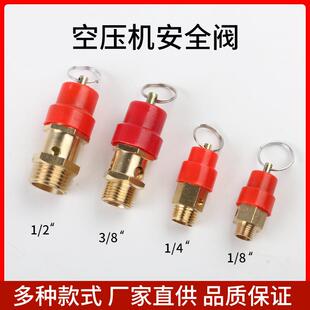 空压机安全阀1/4红帽8KG泄压排气阀无油静音小型气泵配件铜安全阀
