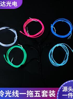EL冷光线一拖五荧光舞衣冷光线 蓝色荧光绿1米款配3v电池盒冷光线
