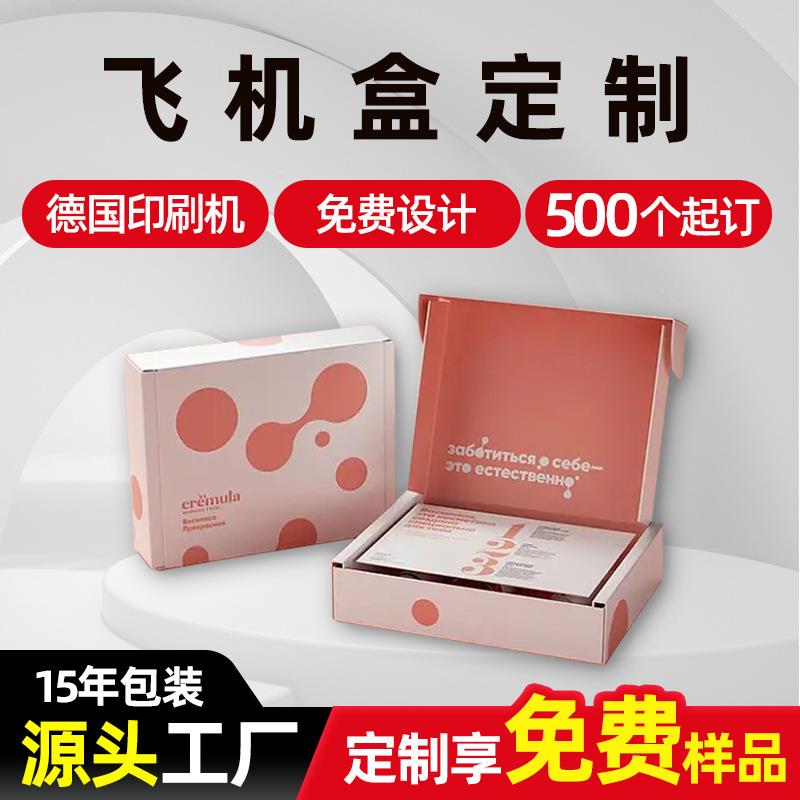 山东厂家彩色飞机盒定制双面印刷彩色快递包装盒出卡飞机盒定做