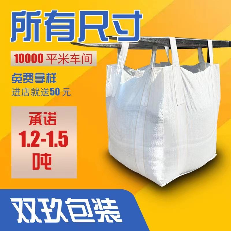 白色新料吨包集装袋吨袋厂家矿场吨袋石英砂吨包袋防潮吨袋