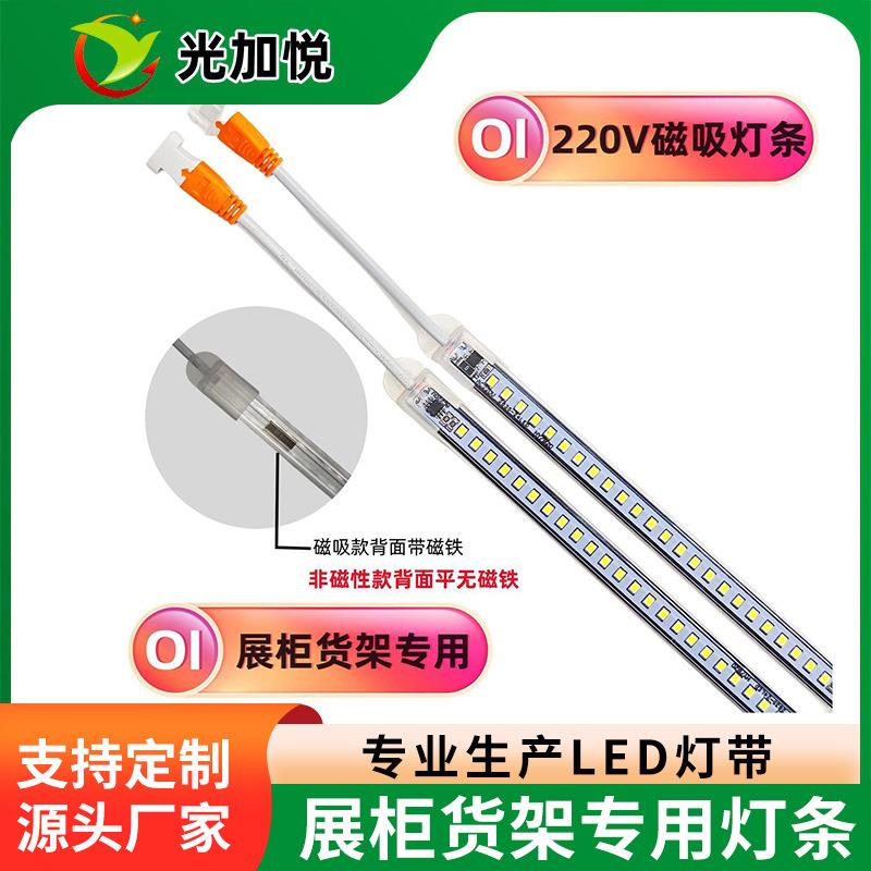 柜台灯带LED长灯条免驱动灯条高压灯管货架磁吸硬灯条展示柜照明