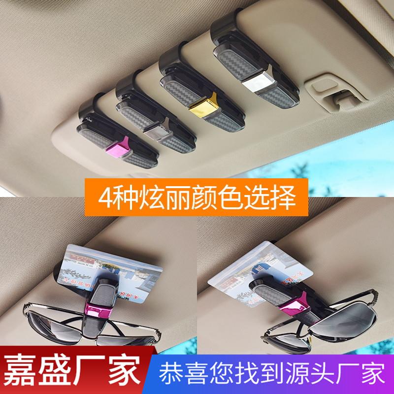 碳纤车载眼镜夹创意多功能眼镜架车用眼镜夹子/票据夹汽车眼睛夹