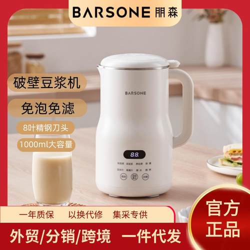 BARSONE朋森迷你破壁机豆浆机智能免煮免过滤家用料理机全自动