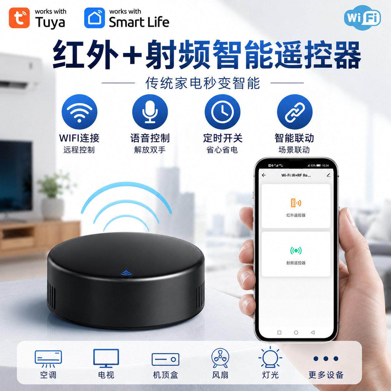 WiFi涂鸦智能 IR+RF万能遥控红外射频遥控器IRRF遥控器tuya遥控器