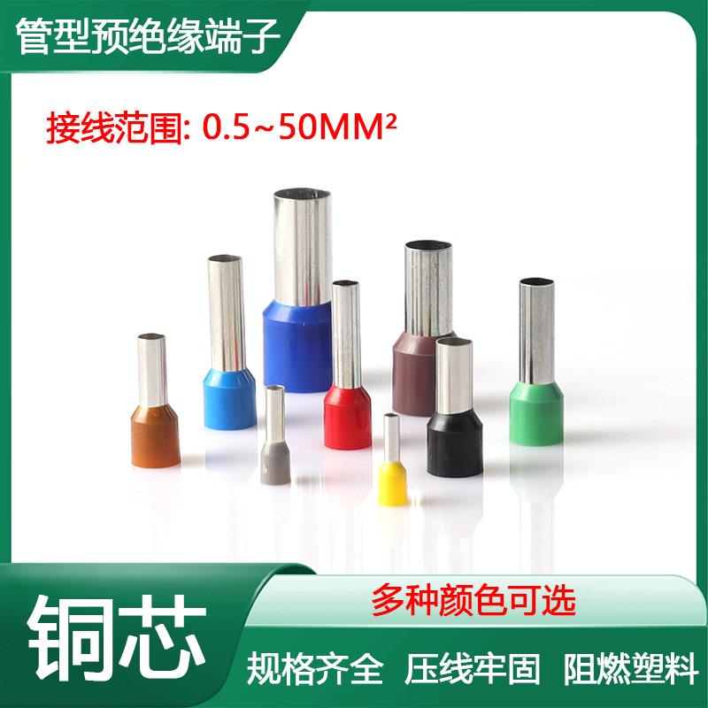 管型端子针型冷压接线端子VE0508/E1008/E1508/E0508线鼻子黄铜