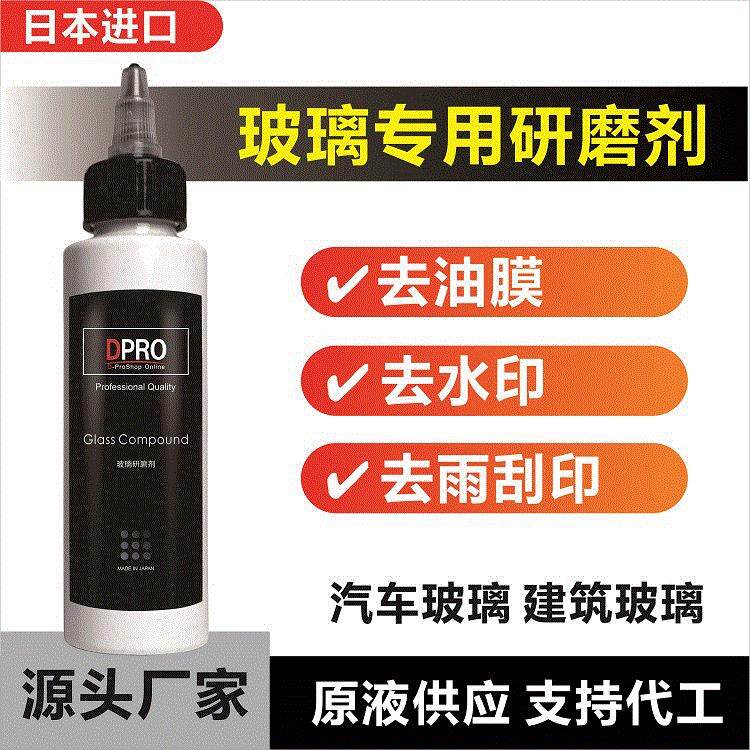 汽车玻璃研磨剂去除油膜水印镀晶前处理车窗后视镜镀晶去油膜