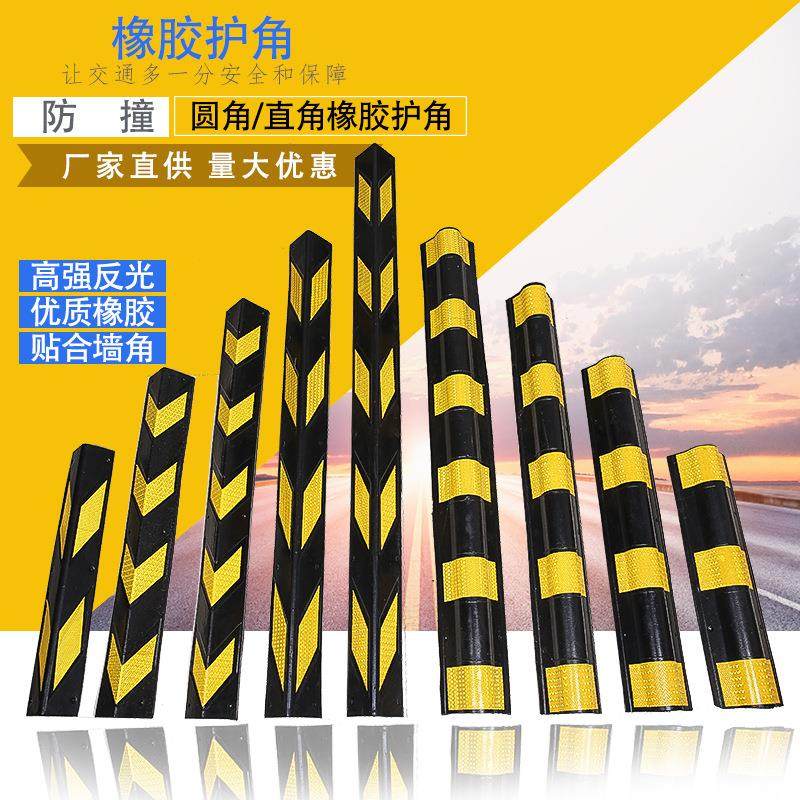 橡胶护角地下车库柱子防撞条楼梯警示保护包边厂房直角反光护墙角