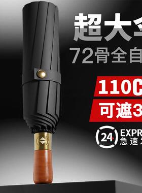 72骨全自动雨伞男大号三人折叠黑色商务高档木柄遮阳伞定制广告伞