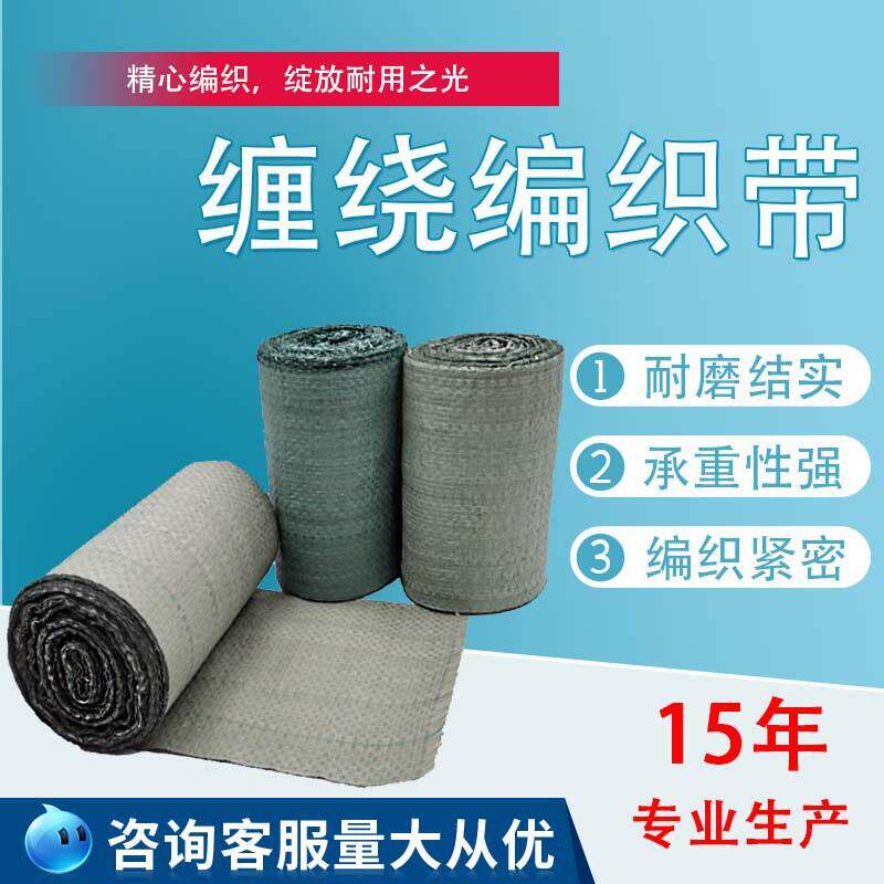 铝型材缠绕带条层工业物流包装条开边蛇皮袋塑料编织布收纳防水