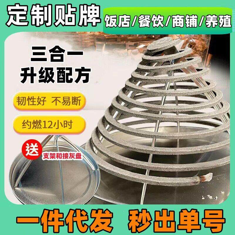 餐饮水果店蚊香酒店厨房饭店养殖场非苍蝇室外免拆盘驱灭蚊蝇