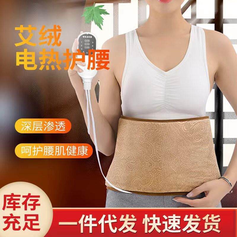 艾绒电加热保暖腰腹女性生理期热敷包艾灸宝家用加热护腰带艾草