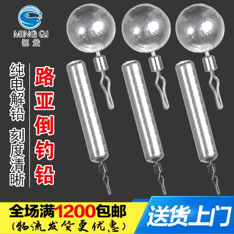 名企渔具用品 路亚铅坠 钓鱼配件防挂底铅坠 渔具配件 倒钓铅