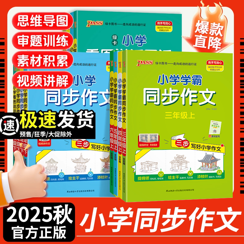 2025秋小学学霸同步作文1-6年级