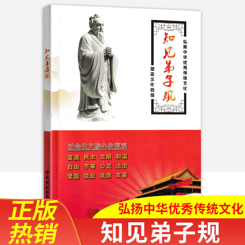 知见弟子规 弘扬中华优秀传统文化官方正版中国诗联书画出版社现货速发坚定文化自信图片