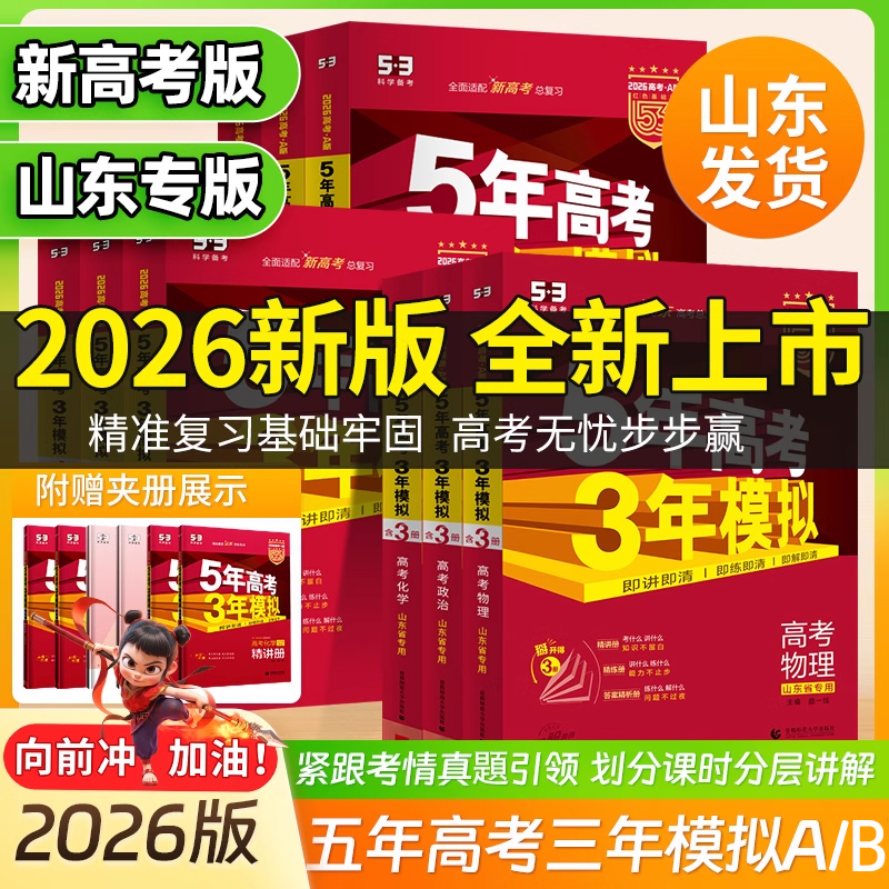 2026新版五年高考三年模拟AB卷