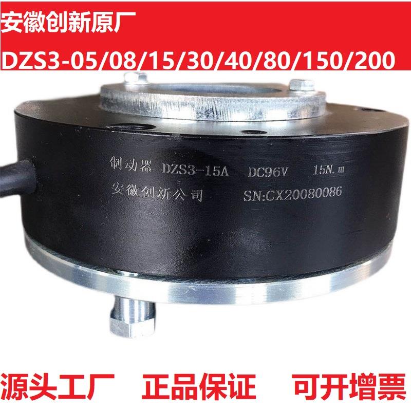 安徽创新电磁制动器DZS3-05/08/10/15/30/40/80/150/200刹车抱闸