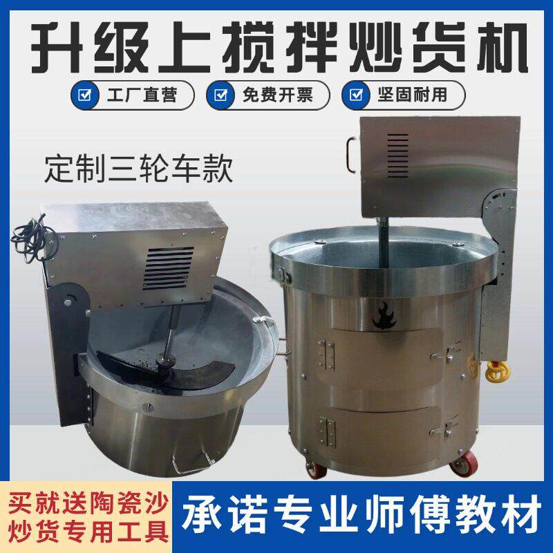 新款商用上搅拌煤炭柴火燃气电热糖炒栗子机瓜子芝麻炒货机板栗机