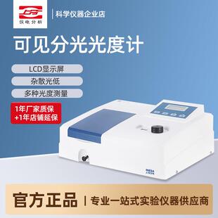 上海精科仪电上分721G 752N紫外可见分光光度计 722N 722G 光谱仪