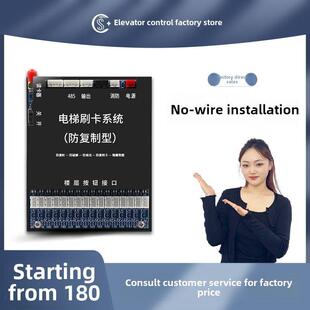 电梯刷卡机控制器门禁系统ic卡不分层指纹外呼楼层智能防覆制梯控