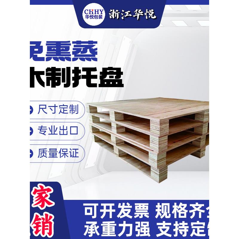 免熏蒸木托盘出口可定制胶合板叉车脚木托盘欧标工业物流货架栈板