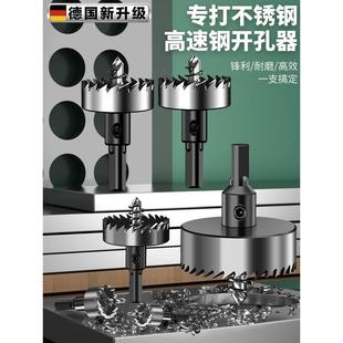 德国品质不锈钢开孔器304专用中心钻头高速钢板合金属扩打孔神器