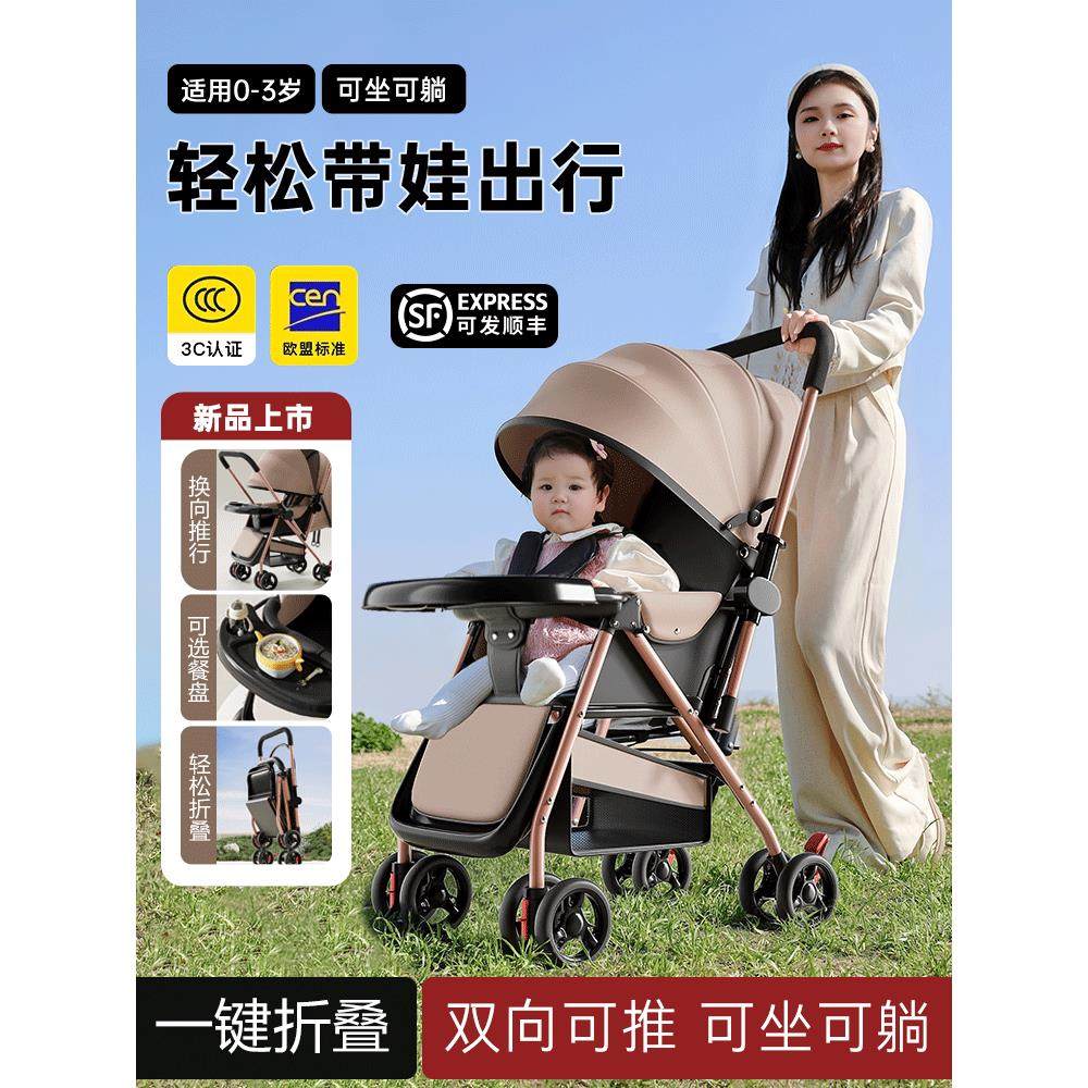 婴儿推车可坐可躺轻便折叠双向新生儿童宝宝手推车0到3岁遛娃神器