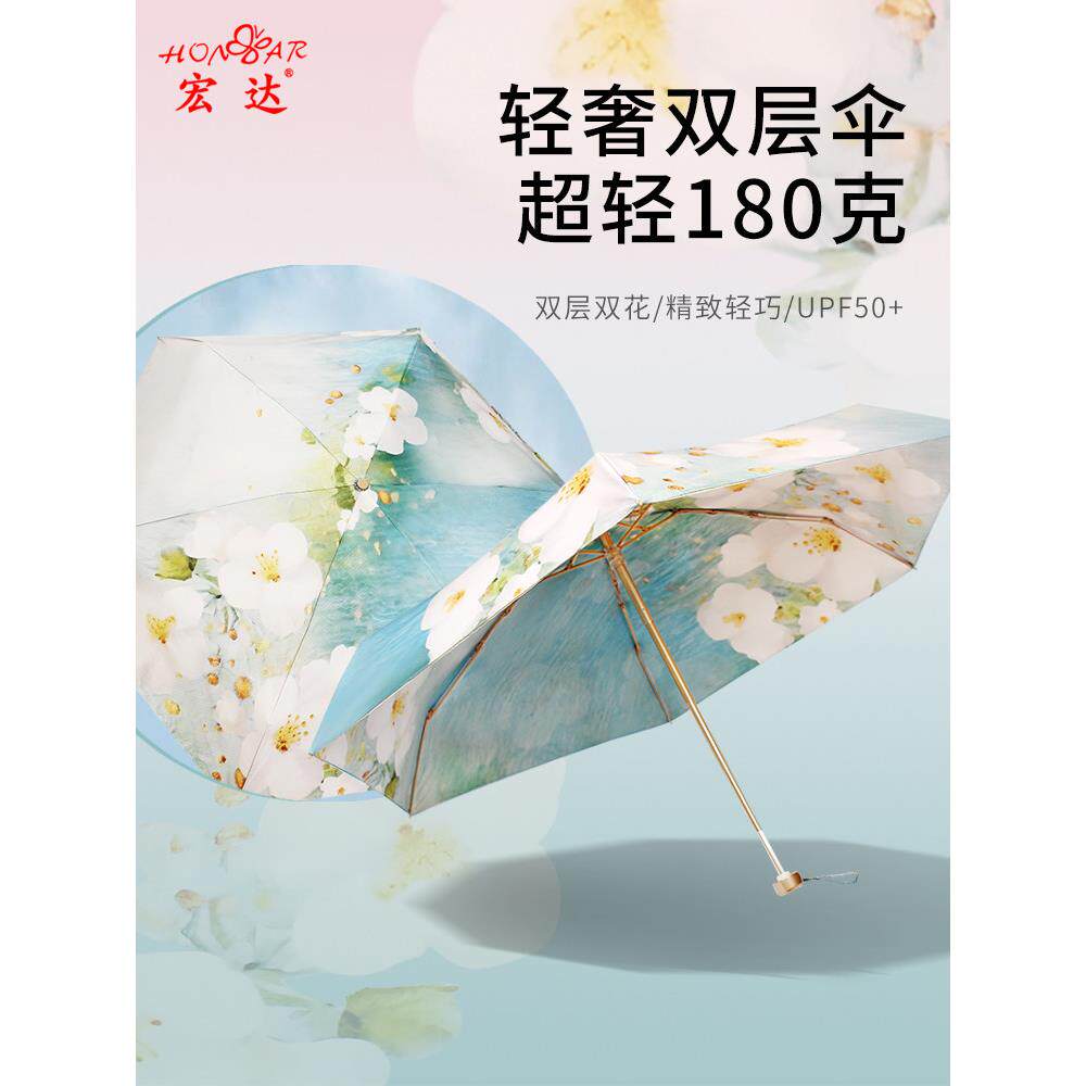 宏达防晒伞超轻太阳伞双层五折伞小型便携式遮阳伞防紫外线雨或阳
