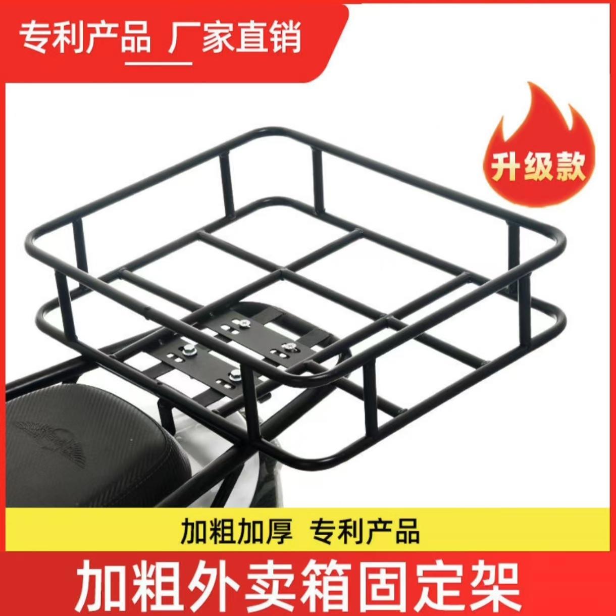 电动车货架外卖箱固定托架送餐箱底座支架加粗通用载货架骑手装备