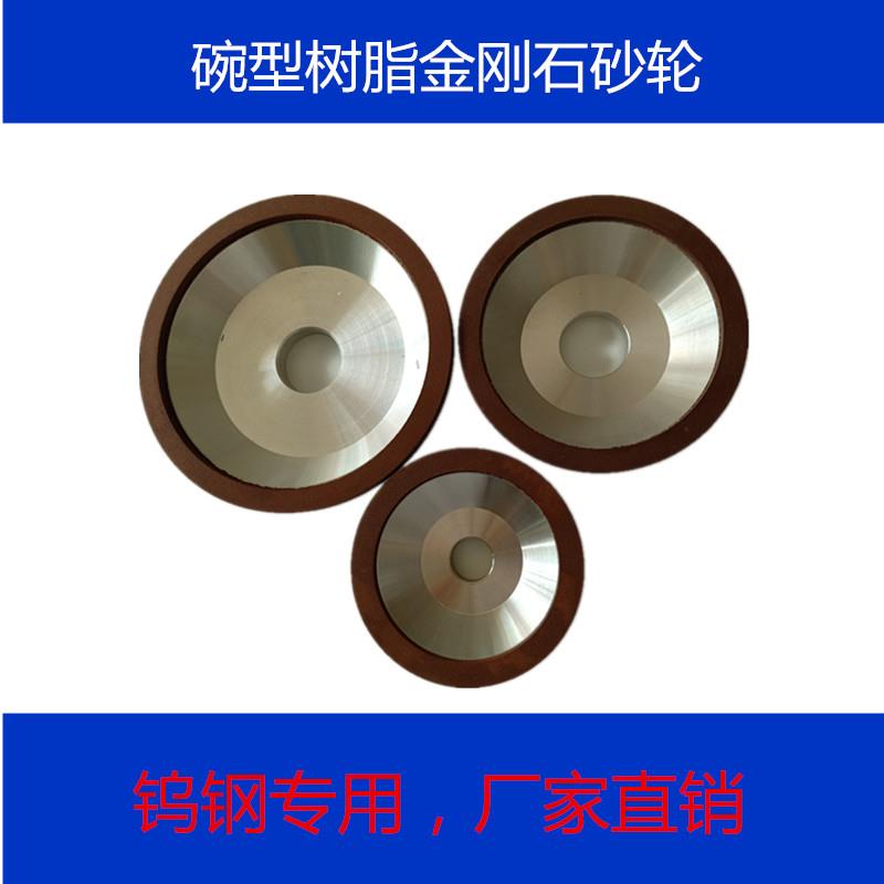 树脂金刚石SDC钻石钨钢铣刀磨刀机专用深孔钻碗型砂轮BW100