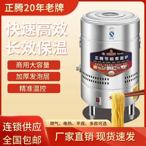 正腾商用煮面 面炉燃气麻辣烫锅电热保温熬高锅节能粉粥炉水饺机